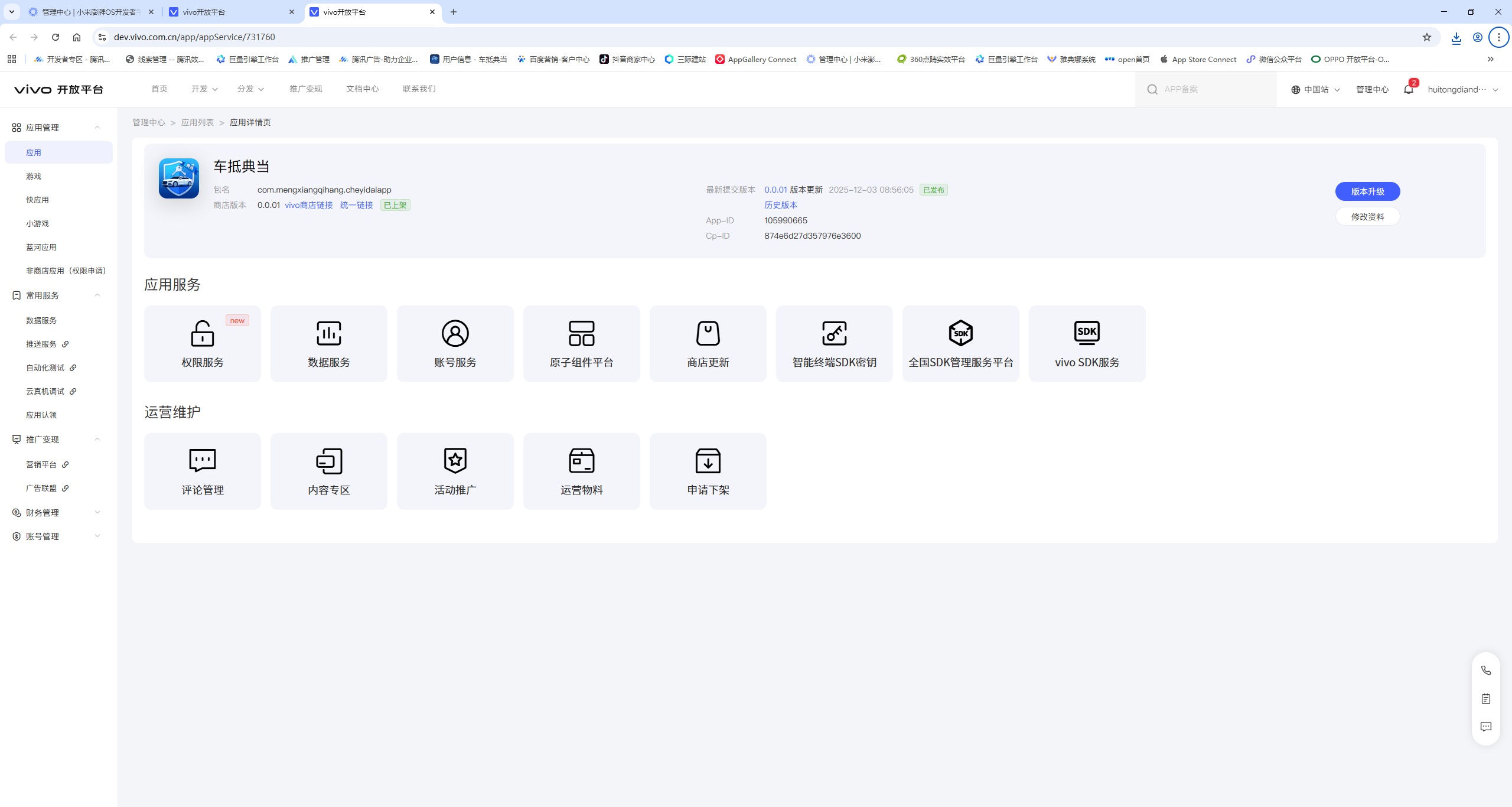vivo上架成功截图