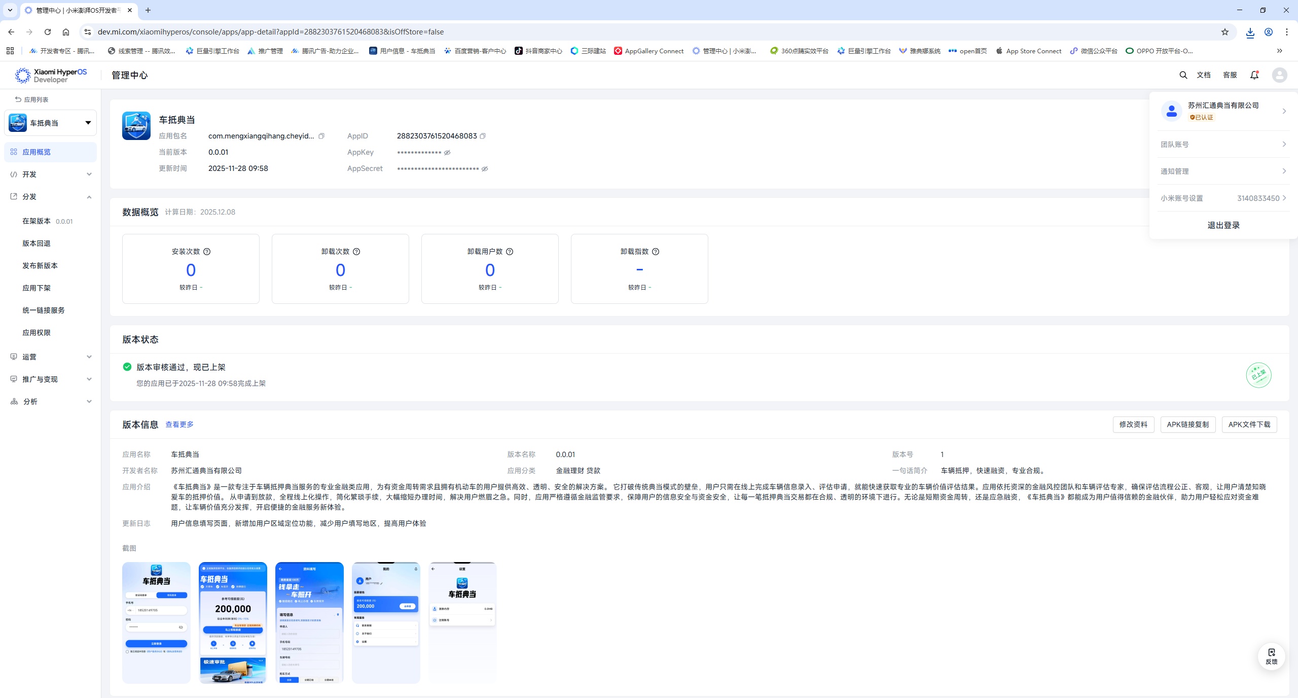 小米上架成功截图